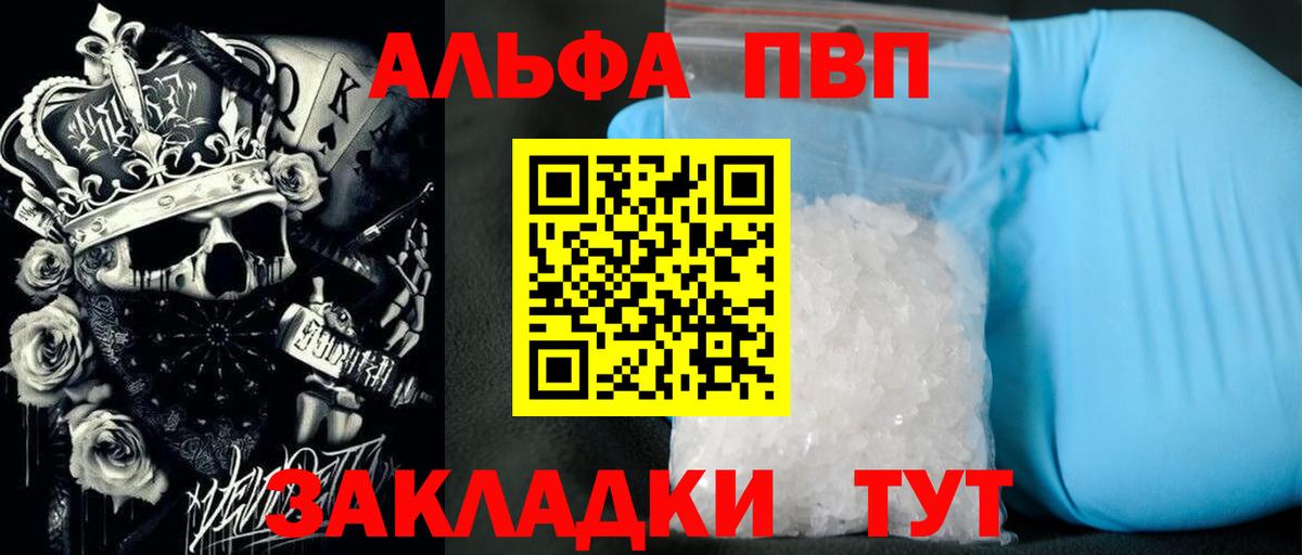 APVP кристаллы Томск