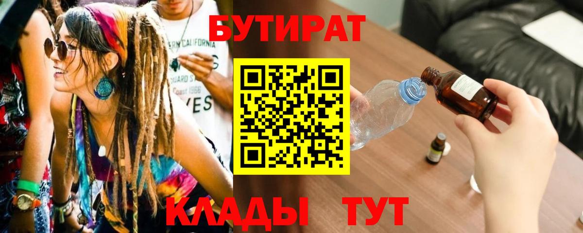 БУТИРАТ вода Томск