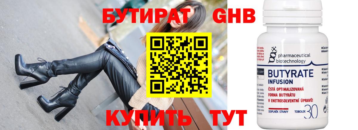Бутират жидкий экстази  Вход с VPN  Бутират  Томск 