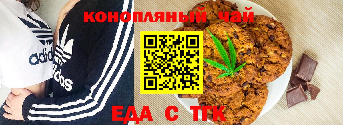 Томск  Печенье с ТГК конопля  Вход с VPN 
