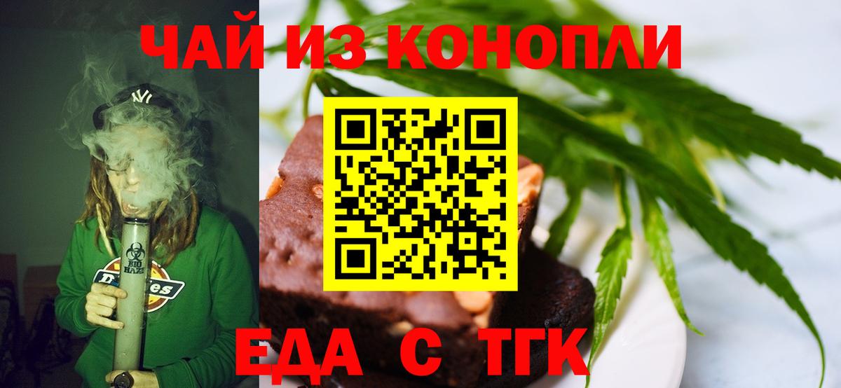 Печенье с ТГК конопля Томск