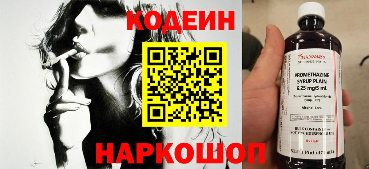 Кодеин напиток Lean (лин)  Кодеиновый сироп Lean Purple Drank  Вход с VPN  Томск 