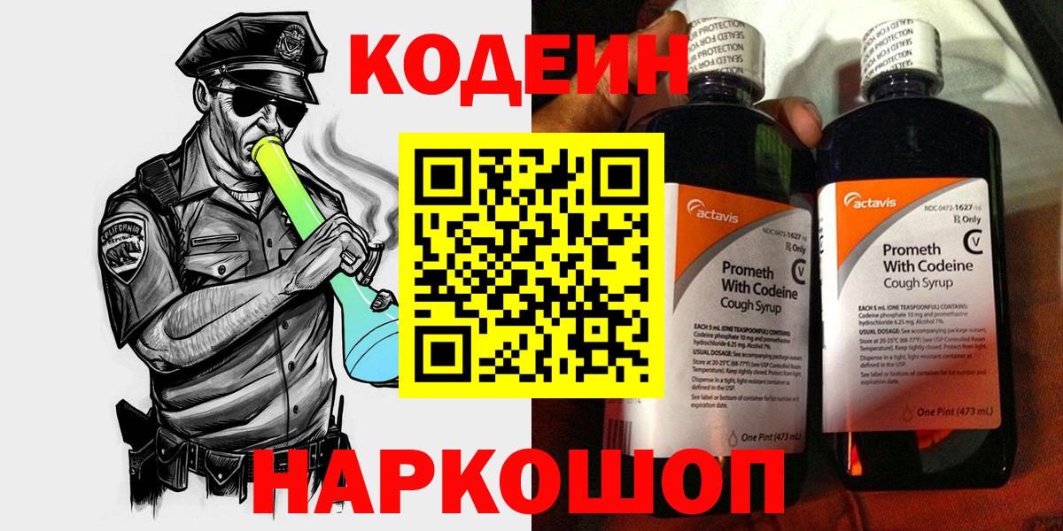 Кодеиновый сироп Lean Purple Drank Томск