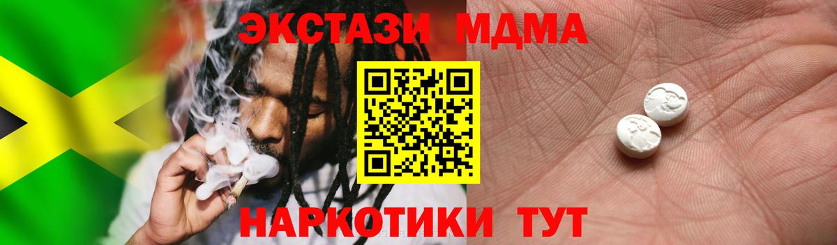 ЭКСТАЗИ 280 MDMA Томск
