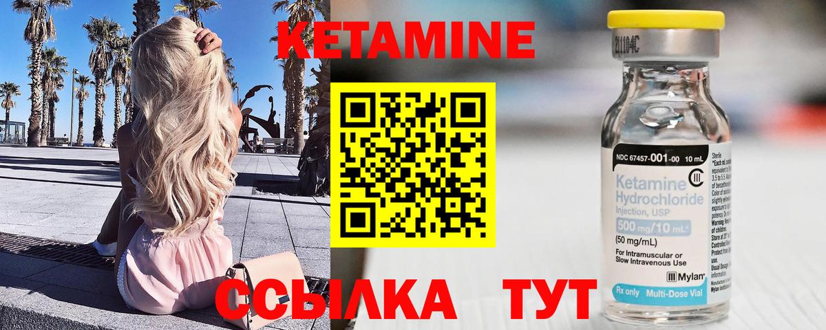 КЕТАМИН VHQ Томск