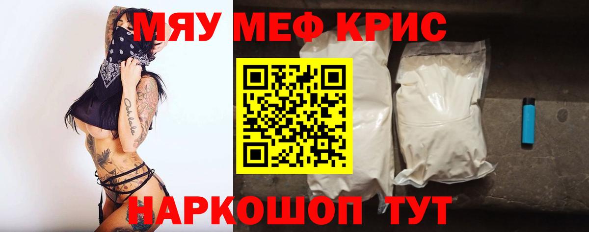 Мефедрон мука Томск