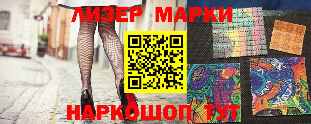 Марки NBOMe 1500мкг Томск
